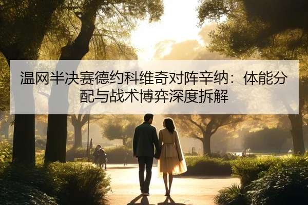 wen-wang-ban-jue-sai-de-yue-ke-wei-qi-dui-zhen-xin-na-ti-neng-fen-pei-yu-zhan-shu-bo-yi-shen-du-chai-jie-2-701.jpg