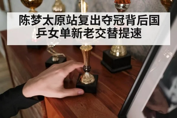 table tennis trophy celebration