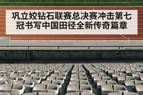 track and field stadium