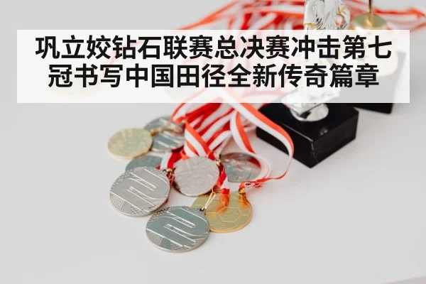 Chinese athlete gold medal