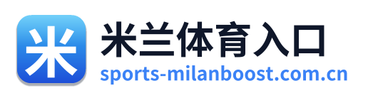 米兰体育入口